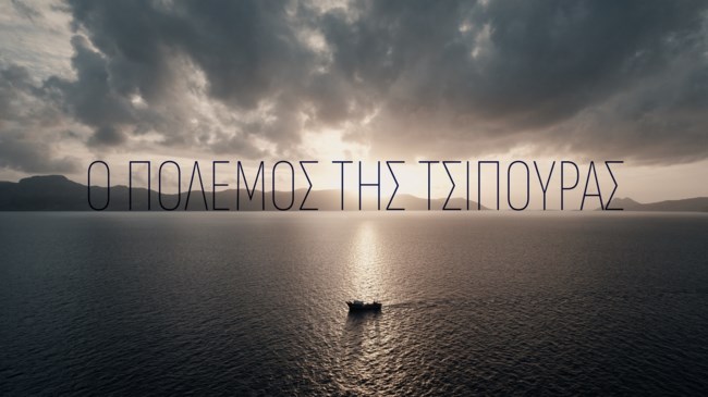 Ο ακήρυχτος "Πόλεμος της Τσιπούρας" στο Prime Time του ΣΚΑΪ