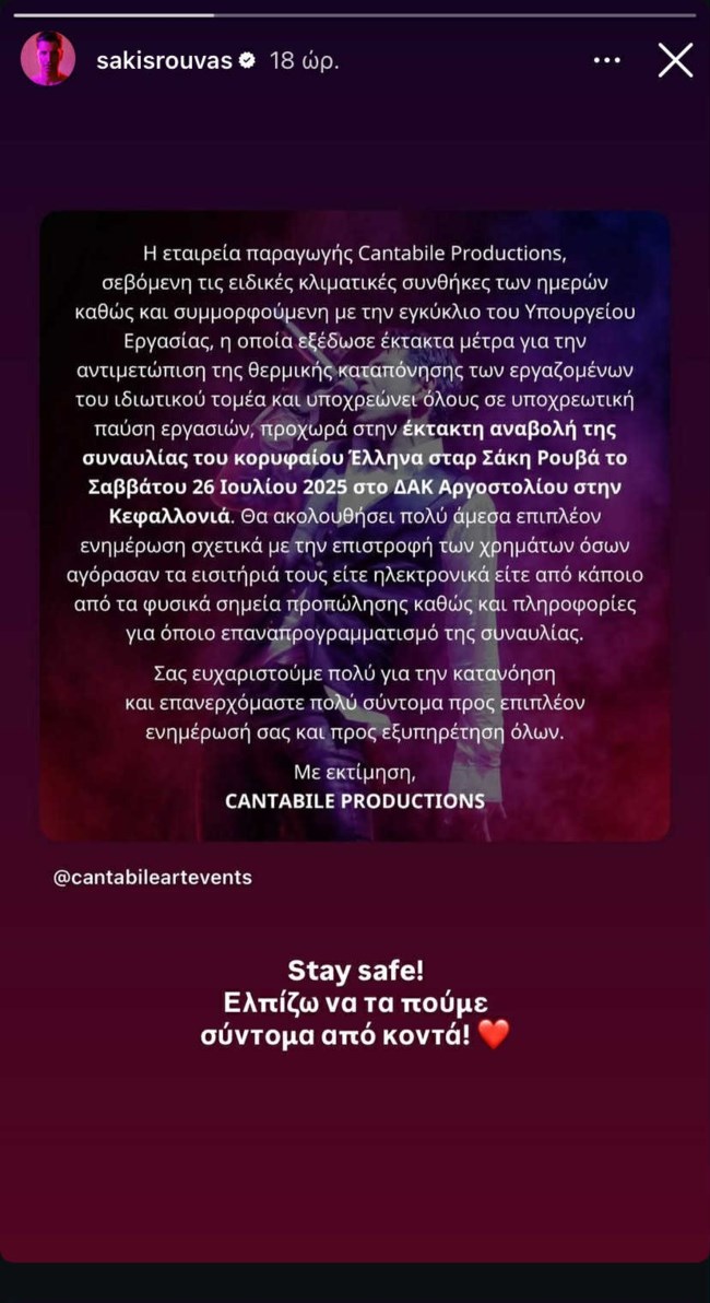 Το μήνυμα του Σάκη Ρουβά για την ακύρωση της συναυλίας του: "Ελπίζω..."