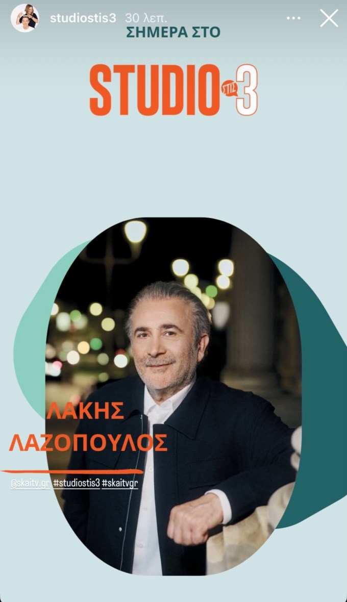 Studio στις 3 | Αυτός είναι ο διάσημος καλεσμένος της Νάνσυς Ζαμπέτογλου και του Θανάση Αναγνωστόπουλου