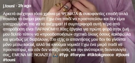 Ιωάννα Τούνη story