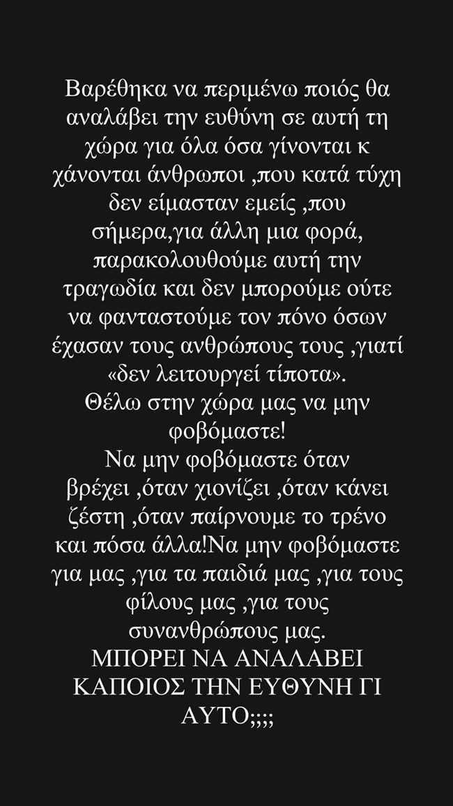 Ντορέττα Παπαδημητρίου: "Βαρέθηκα να περιμένω ποιος θα αναλάβει την ευθύνη σε αυτή τη χώρα"