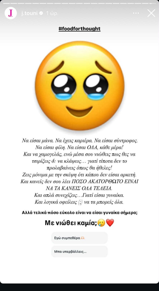 Ιωάννα Τούνη story