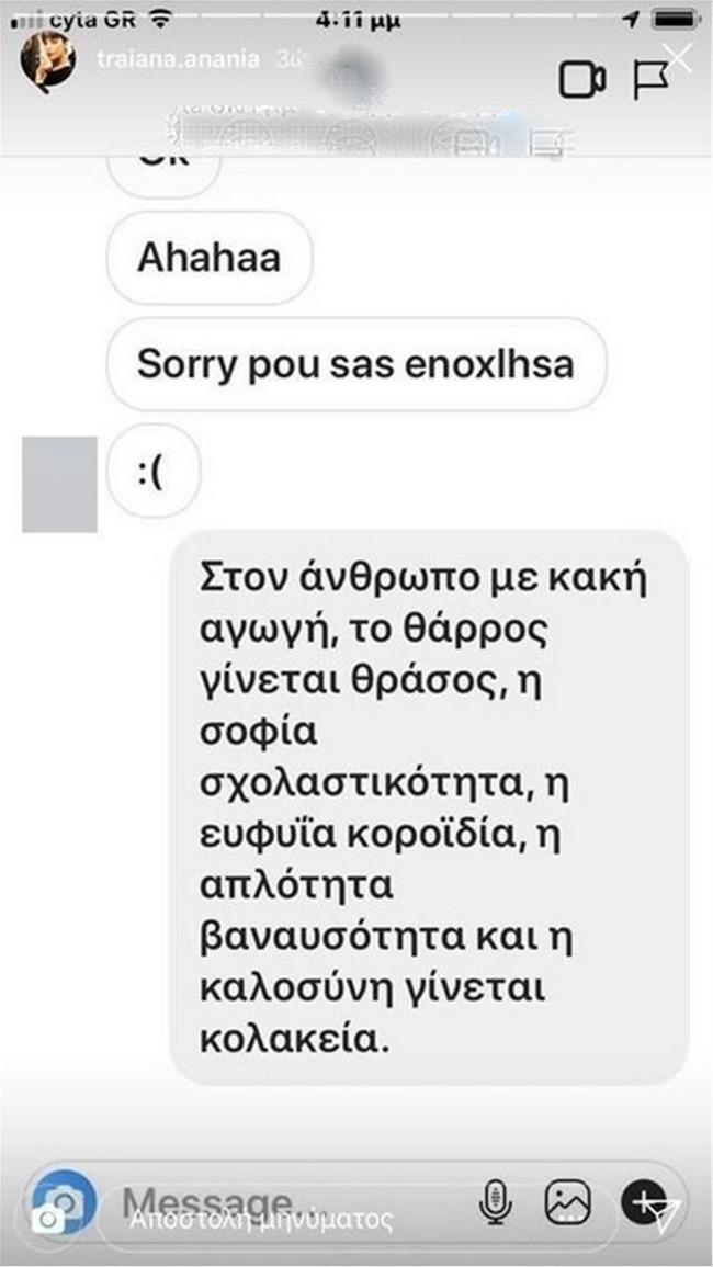 Τραϊάννα Ανανία | Κυριάκος Παπαδόπουλος - εικόνα 2