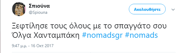 #NomadsGR  - εικόνα 11