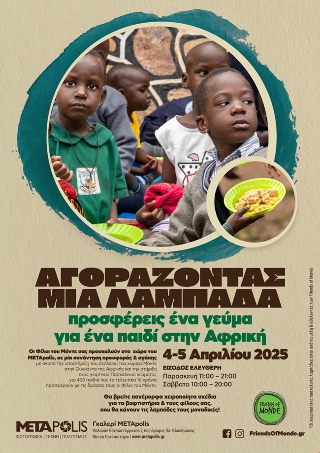 Friends of Monde | Πασχαλινό bazaar για καλό σκοπό