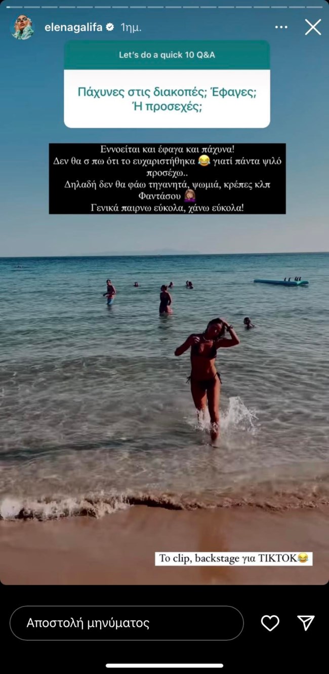Έλενα Γαλύφα: "Και έφαγα και πάχυνα στις διακοπές - Δεν υπάρχουν στερεότυπα, όπως αισθάνεται καλύτερα ο καθένας"