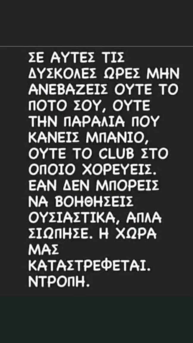 Φιλαρέτη Κομνηνού φωτιές story