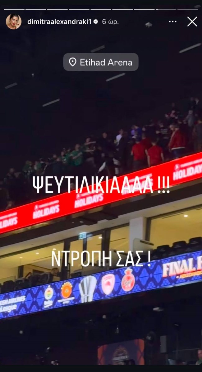 Δήμητρα Αλεξανδράκη story