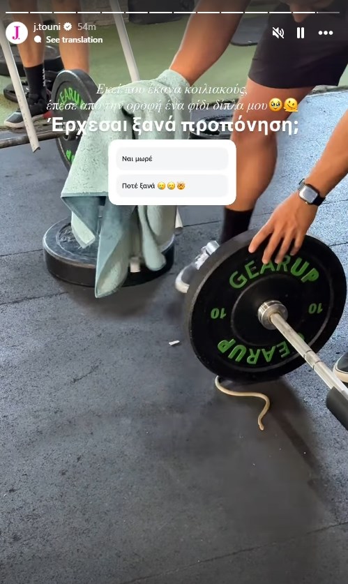 Η Ιωάννα Τουνη διέκοψε την προπόνησή της εξαιτίας ενός..φιδιού