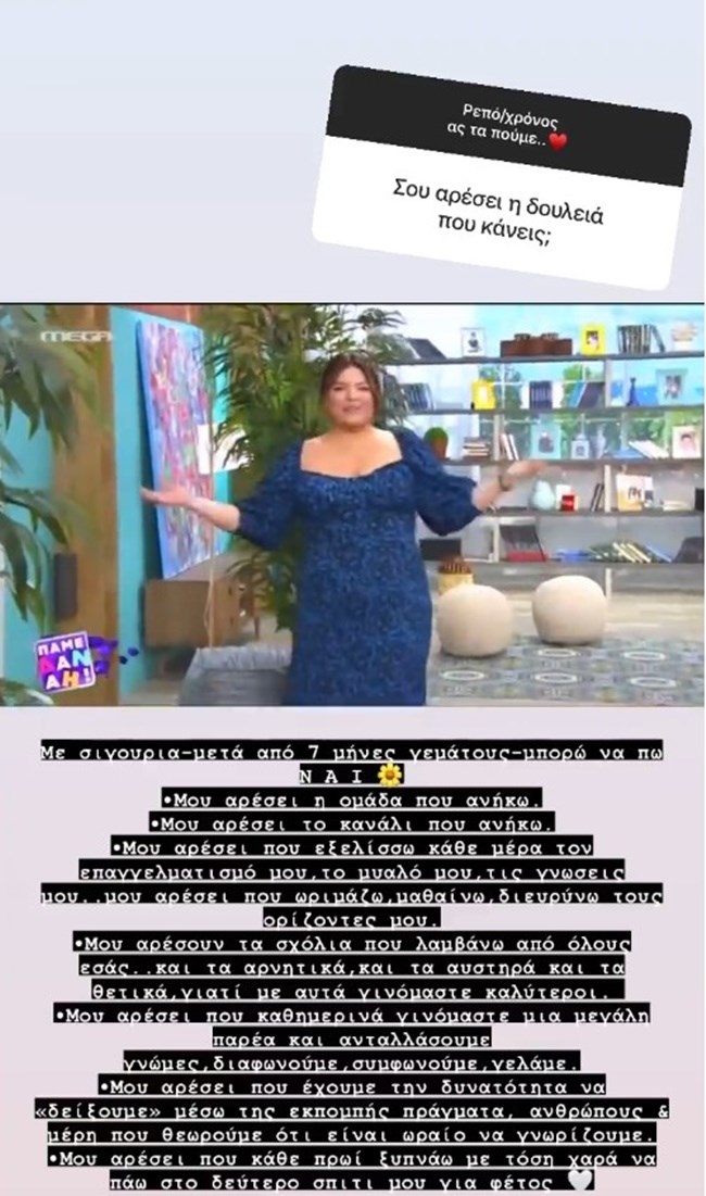 Δανάη Μπάρκα instastory