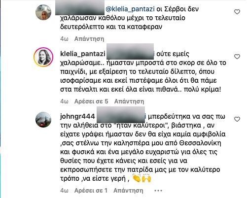 Κλέλια Πανταζή σχόλιο 2