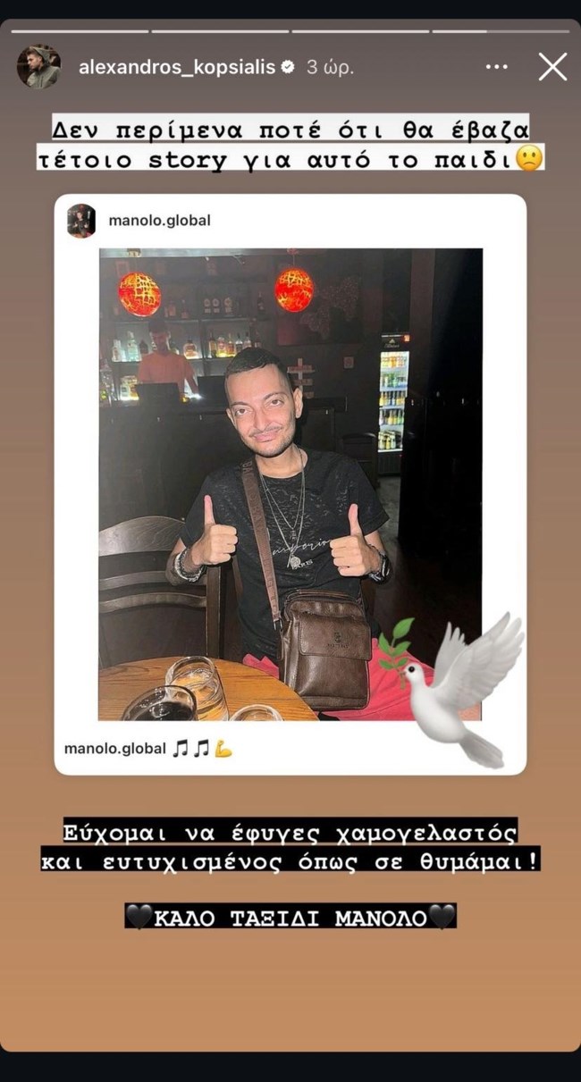 Έφυγε από τη ζωή ο tiktoker Μανόλο