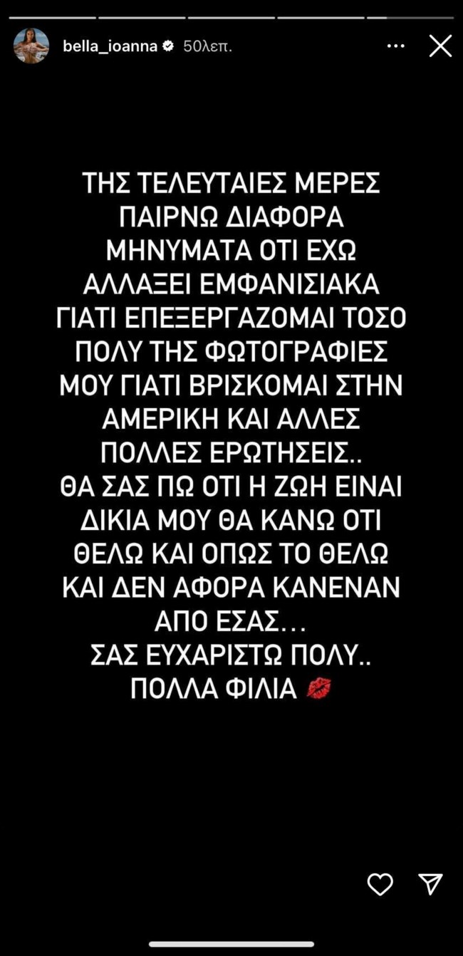 Ιωάννα Μπέλλα: "Δική μου είναι η ζωή, θα κάνω ό,τι θέλω"