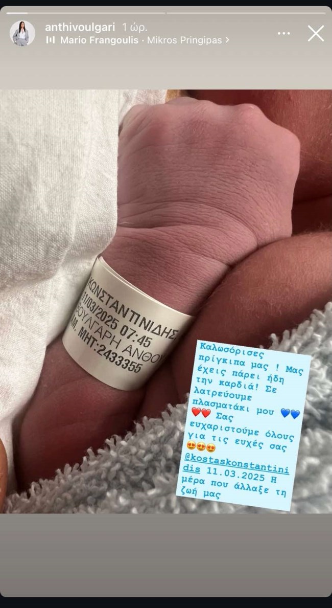 Ανθή Βούλγαρη story