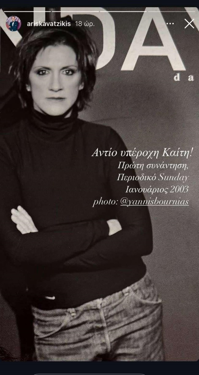 Άρης Καβατζίκης - Καίτη Κωνσταντίνου