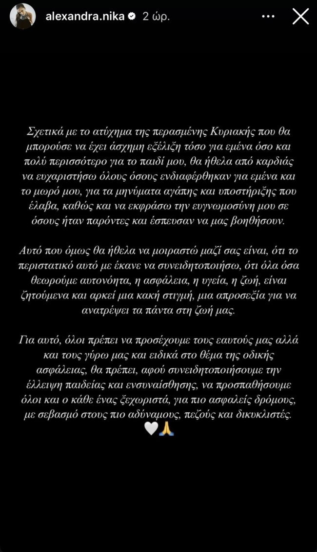 Το πρώτο μήνυμα της Αλεξάνδρας Νίκα μετά την καταγγελία για παράσυρση: "Αρκεί μία κακή στιγμή..."