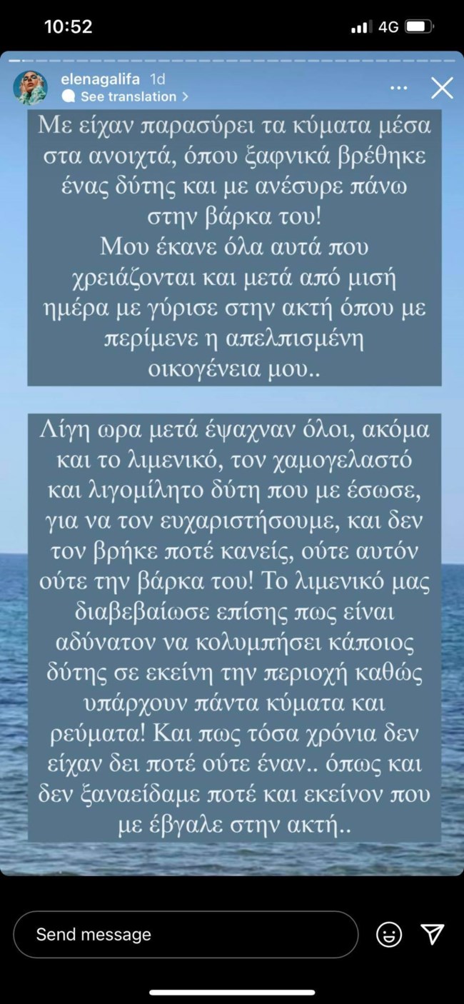 έλενα γαλύφα story