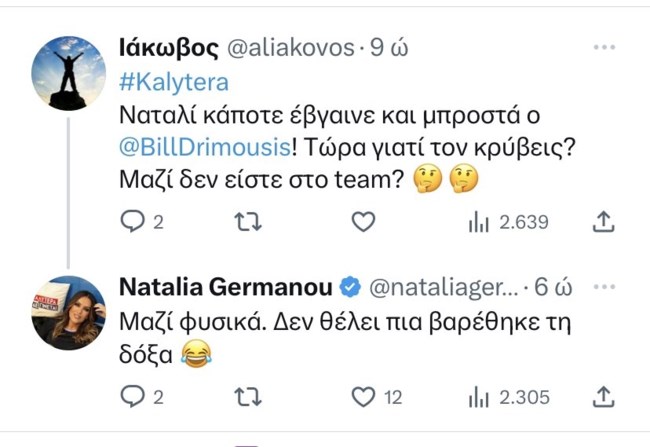 Ναταλία Γερμανού: "Δεν θέλει πια να βγαίνει στην εκπομπή βαρέθηκε τη δόξα"