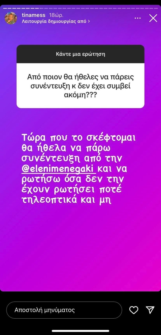 "Αν ήμουν η Ελένη Μενεγάκη δεν θα επέστρεφα"