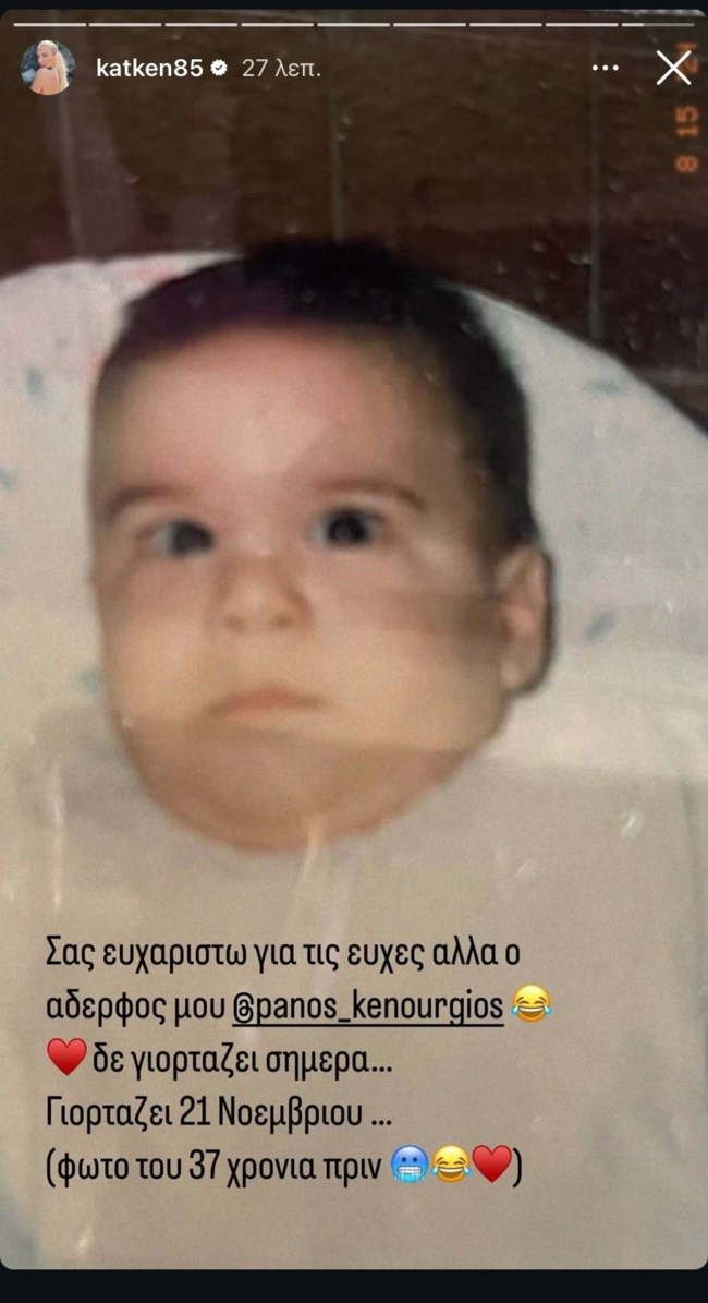 Η απάντηση της Κατερίνας Καινούργιου στα μηνύματα που δέχτηκε: "Ευχαριστώ για τις ευχές αλλά..."