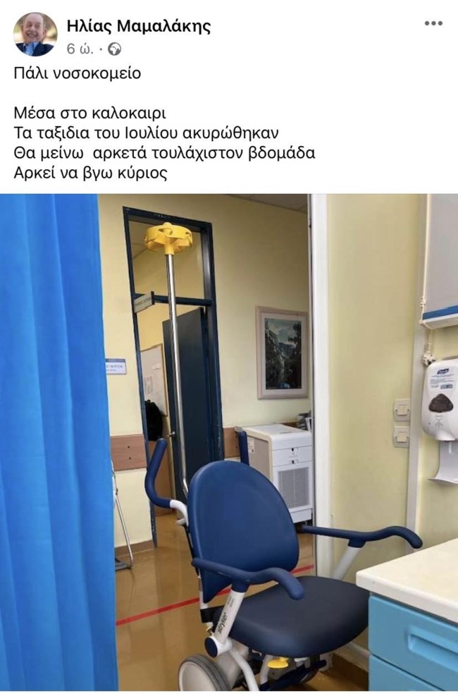 Στο νοσοκομείο ο Ηλίας Μαμαλάκης