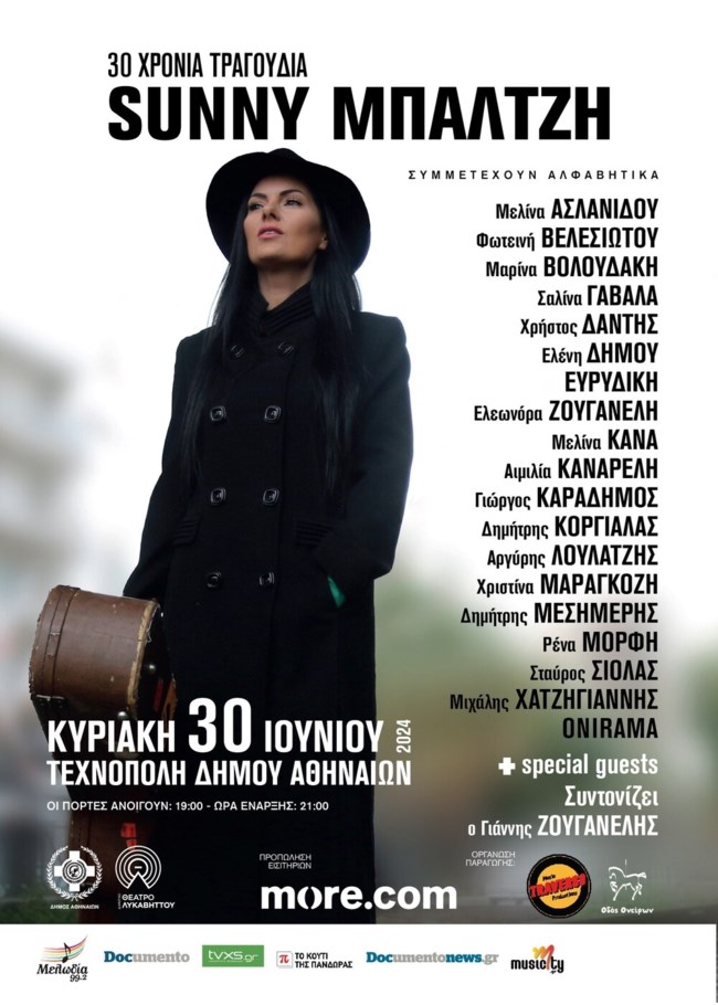 Η Sunny Μπαλτζή γιορτάζει τα 30 χρόνια της στη μουσική με μία μοναδική συναυλία στην Τεχνόπολη