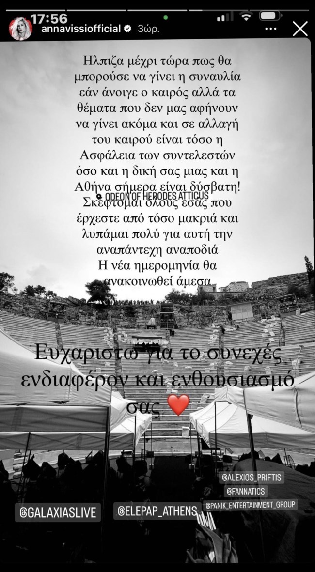 Άννα Βίσση | Αναβάλλεται η συναυλία της στο Ηρώδειο - "Λυπάμαι για αυτήν την αναπάντεχη αναποδιά"