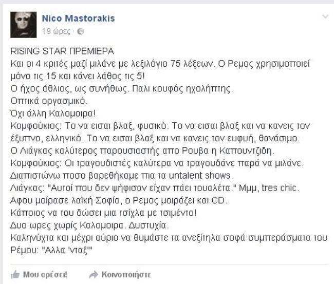 Νίκος Μαστοράκης