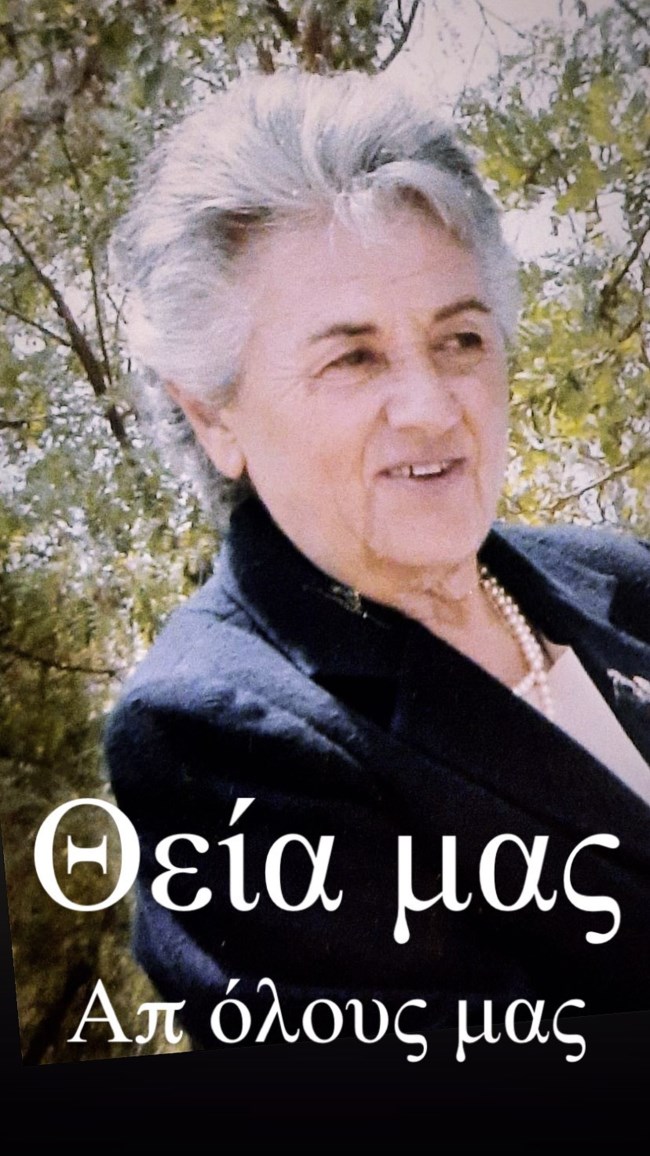 Κατερίνα Καραβάτου θάνατος θείας