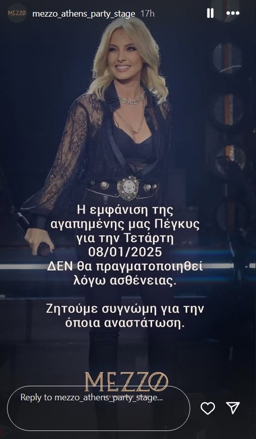 Πέγκυ Ζήνα