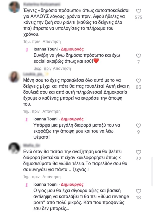 Ιωάννα Τούνη: "Ο γιος μου θα έχει σίγουρα αξίες και βασική αντίληψη να καταλάβει τι θα πει 'θύμα revenge porn' από πολύ μικρός"