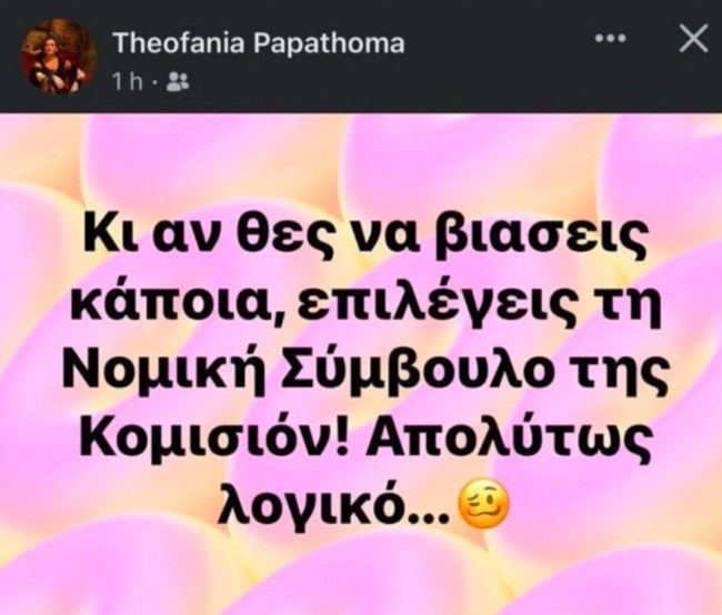 Θεοφανία Παπαθωμά: Υπέρ του Αλέξη Γεωργούλη με την ανάρτησή της;