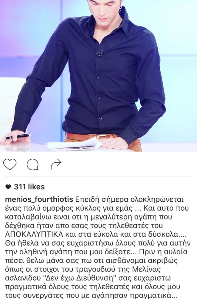 Μένιος Φουρθιώτης
