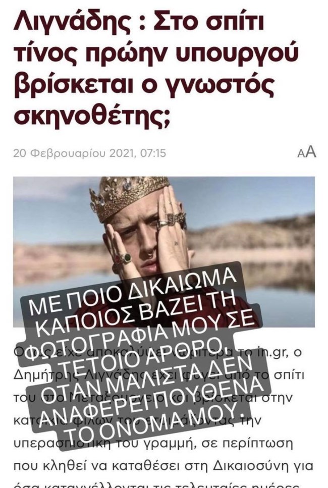 Το άρθρο με τη φωτογραφία του στη θέση του Λιγνάδη που εξόργισε τον Τάσο Ξιαρχό