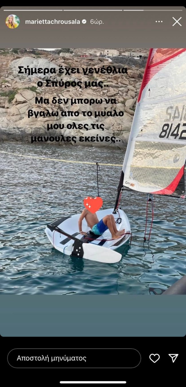 Μαριέττα Χρουσαλά ανάρτηση γενέθλια γιου
