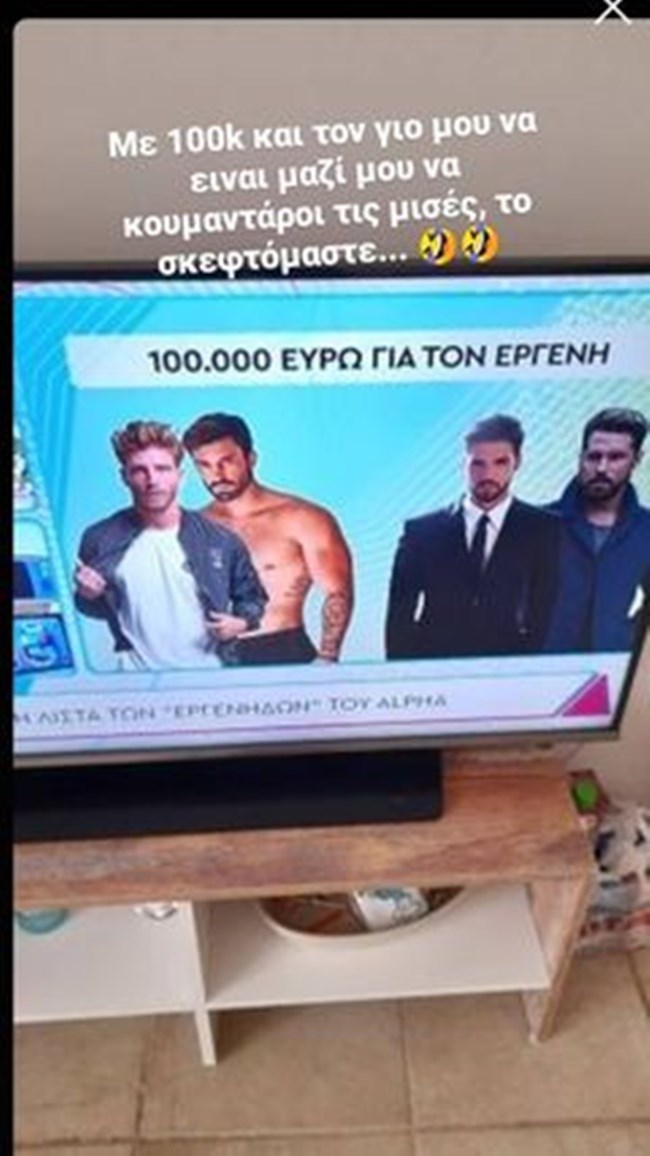 Γιώργος Μανίκας InstaStory
