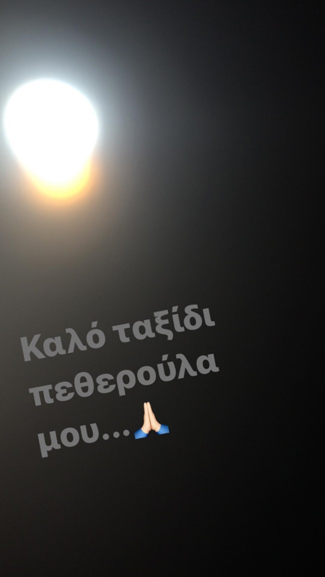 Νάταλι Κάκκαβα – Γρηγόρης Γκουντάρας