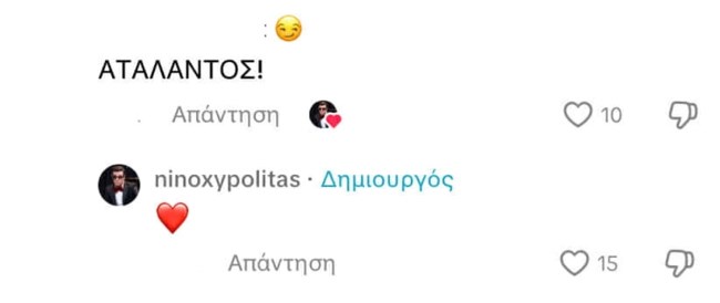 "Ατάλαντος" - Ο Νίνο απαντά δημόσια σε βιτριολικό σχόλιο