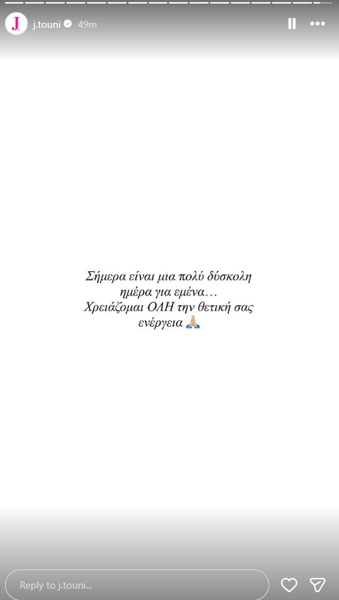 Η Ιωάννα Τούνη στην πιο κρίσιμη μέρα στα δικαστήρια: "Χρειάζομαι όλη τη θετική σας ενέργεια"