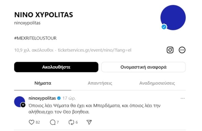 Νίνο | Το αινιγματικό μήνυμα για τη σχέση του με τη Josephine