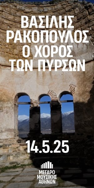 Ο Βασίλης Ρακόπουλος με τον "Χορό των Πυρσών" στο Μέγαρο Μουσικής Αθηνών