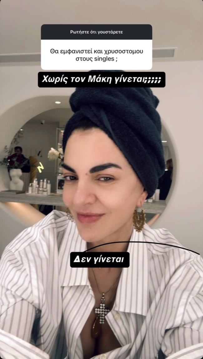 Μαρία Σολωμού story