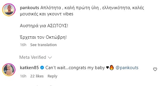 Κατερίνα Καινούργιου Παναγιώτης Κουτσουμπής
