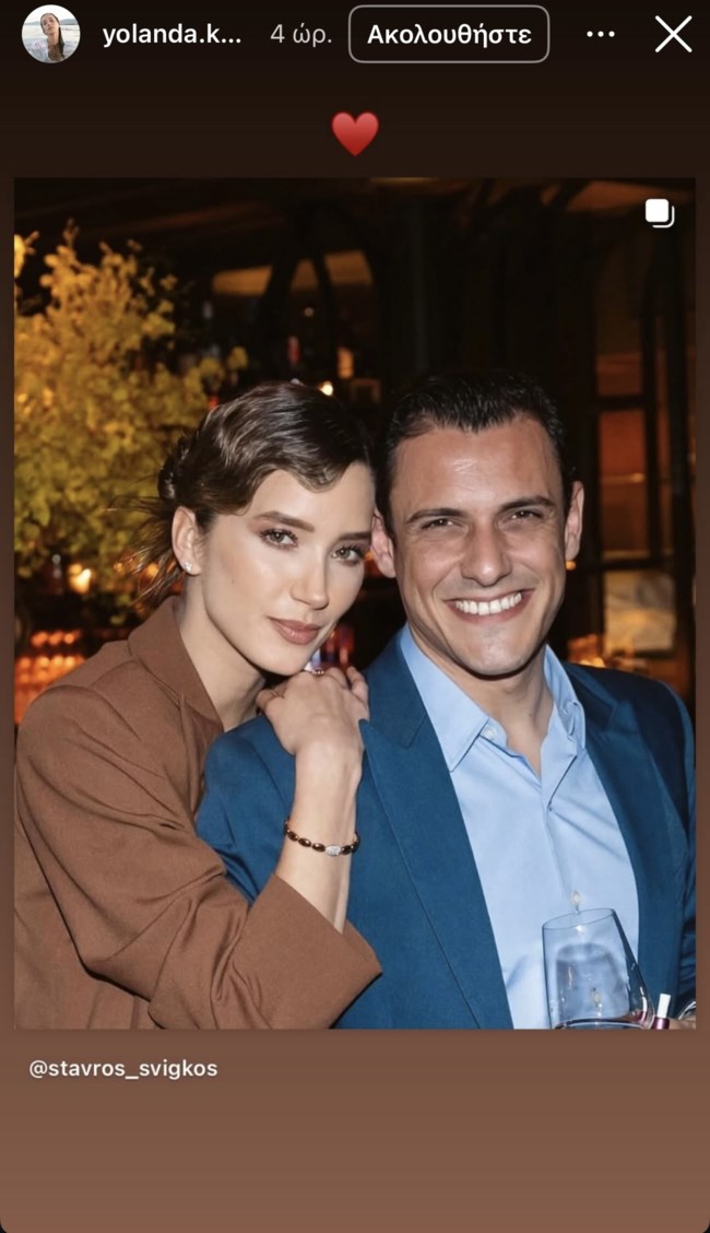 Σταύρος Σβήγκος και Γιολάντα Καλογεροπούλου στην πρώτη κοινή τους φωτογραφία στα social media