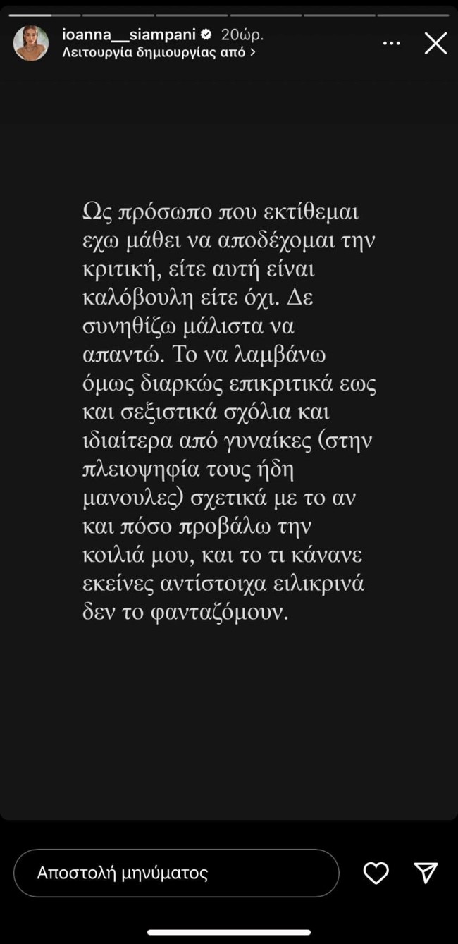 Ιωάννα Σιαμπάνη: "Δέχομαι την κριτική - Δεν φανταζόμουν ότι θα δεχόμουν σεξιστικά μηνύματα επειδή προβάλλω την κοιλιά μου"