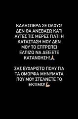 Mike: "Δε θα ανεβάσω κάτι αυτές τις μέρες γιατί η κατάστασή μου δε μου το επιτρέπει"
