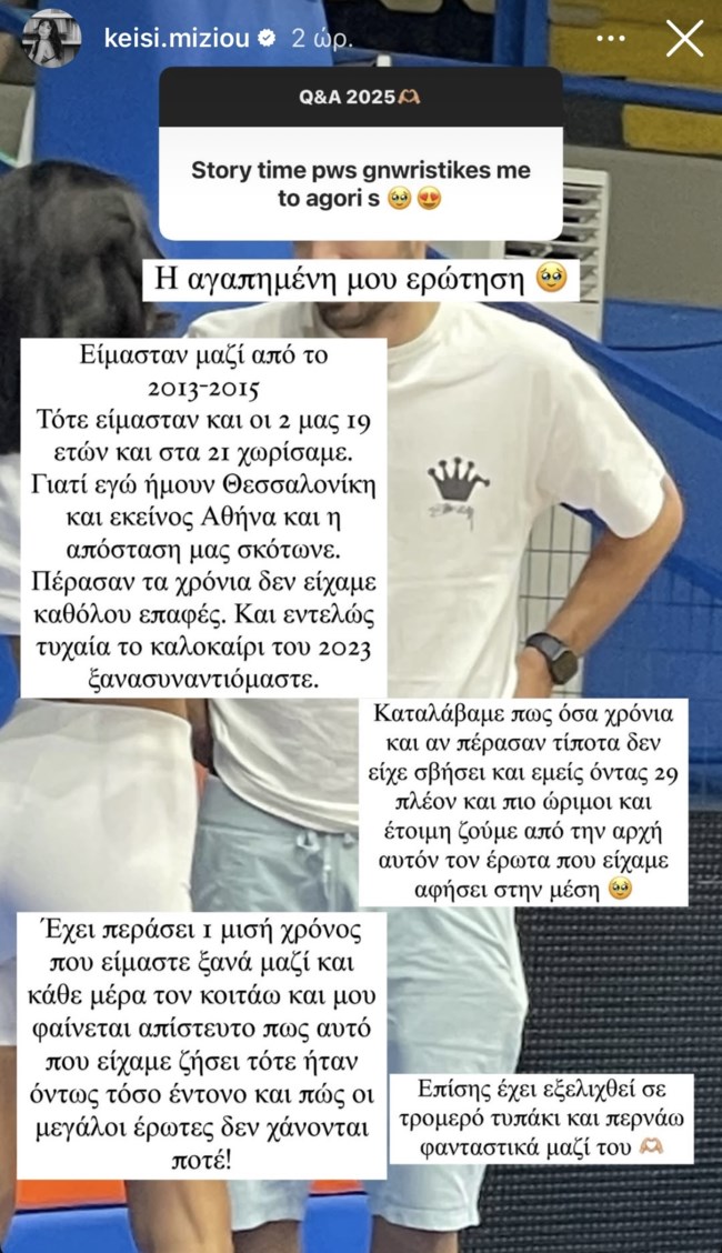 Η σπάνια αναφορά της Κέισι Μίζιου στον σύντροφό της: "Καταλάβαμε πως όσα χρόνια κι αν πέρασαν, τίποτα δεν είχε σβήσει"