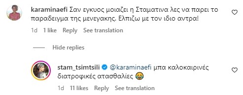 Σταματίνα Τσιμτσιλή