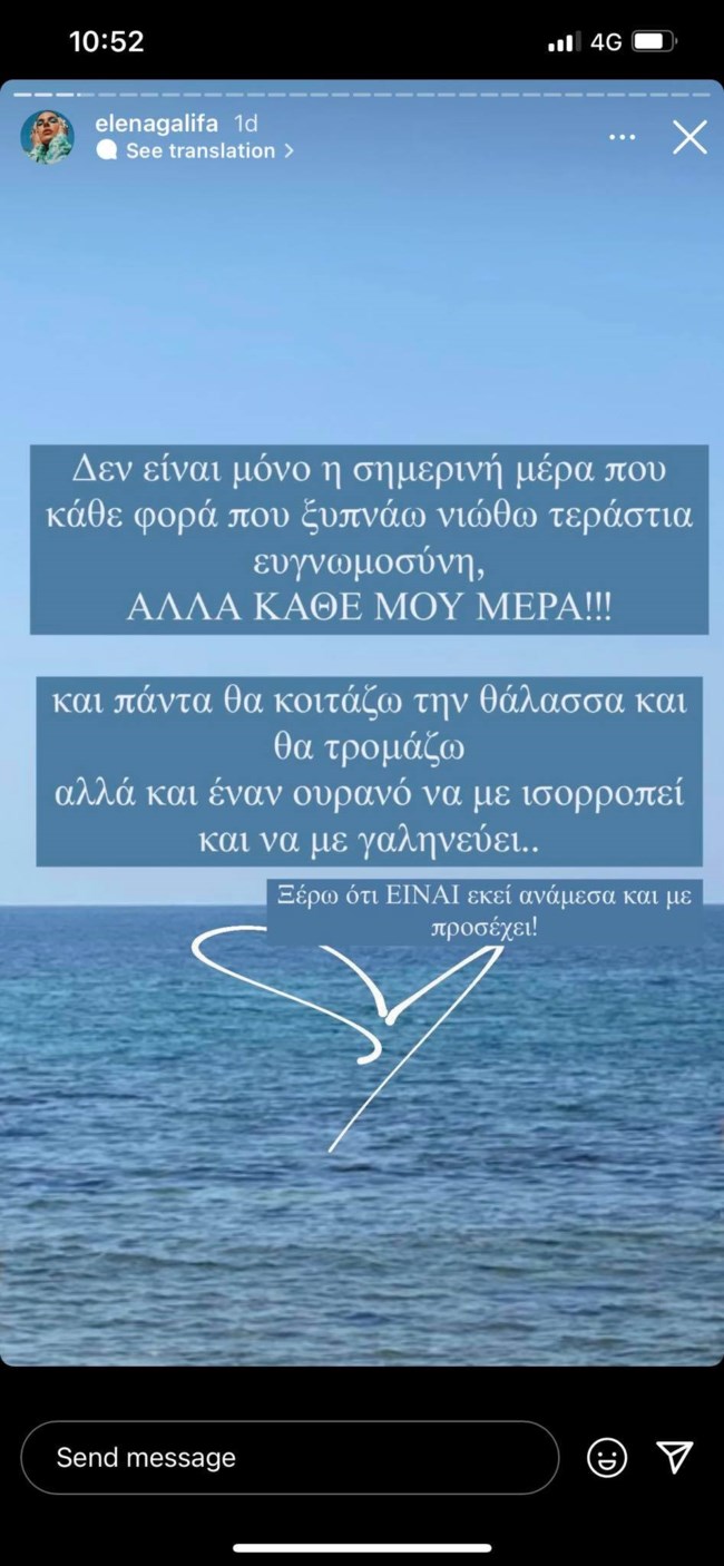 έλενα γαλύφα story