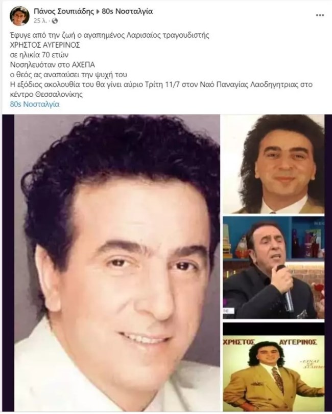 Πέθανε ο Χρήστος Αυγερινός